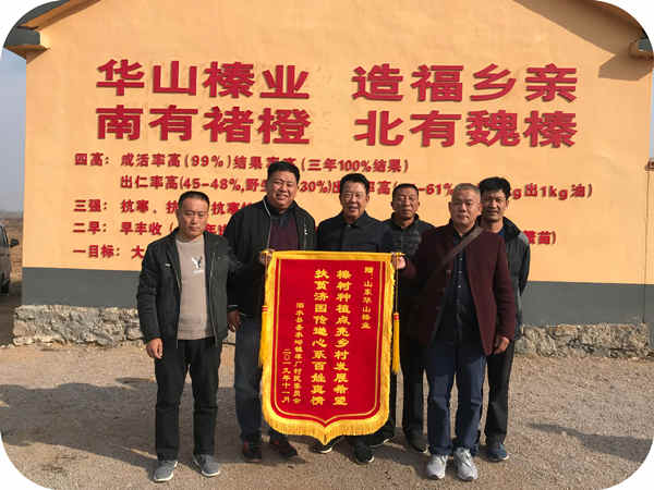 貧困村向公司贈送錦旗
