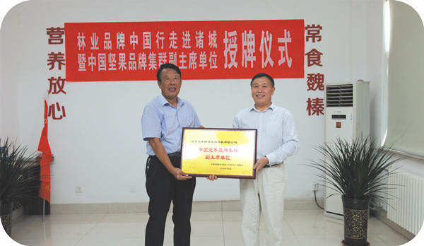 中國(guó)林業(yè)產(chǎn)業(yè)聯(lián)合會(huì)品牌建設(shè)分會(huì)理事長(zhǎng)   中國(guó)品牌建設(shè)促進(jìn)會(huì)綠色產(chǎn)業(yè)專業(yè)技術(shù)委員會(huì)主任蔣周明為魏榛品牌創(chuàng)始人魏本欣授牌